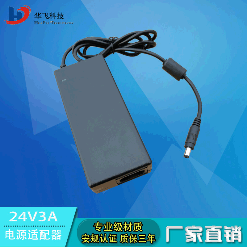24V3A适配器72W水泵饮水机带电源打印机开关电源SAA安规认证