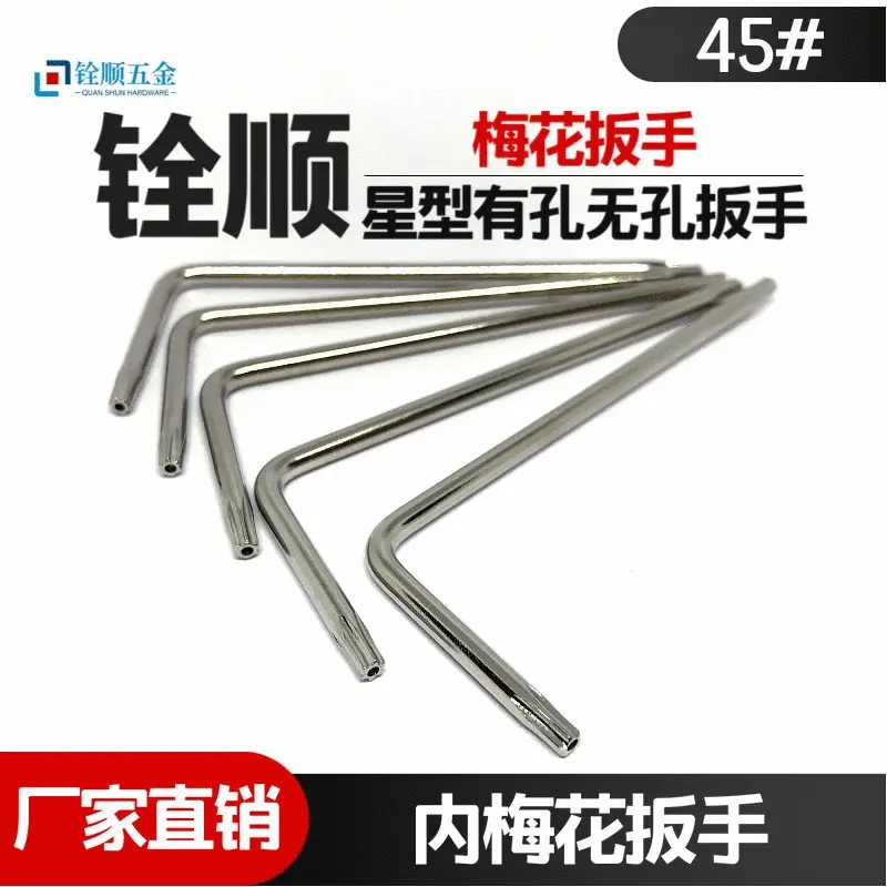 梅花扳手铬钒钢厂家批发T6-T50梅花内六角中空孔米字防盗螺丝扳手