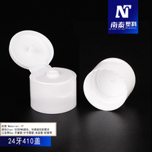 现货20牙 410圆翻盖酒精消毒液盖 24 28牙洗手液瓶盖蝴蝶盖塑料盖