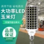 商用大功率无罩照明玉米灯
