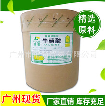 广州现货 牛磺酸  高品质 食品级  25公斤一桶
