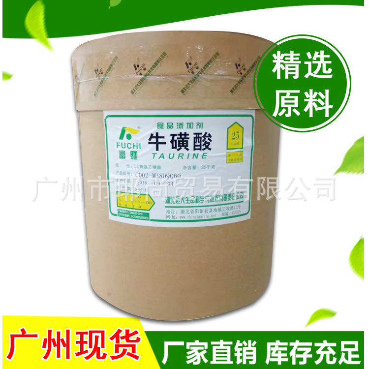 广州现货 牛磺酸  高品质 食品级  25公斤一桶