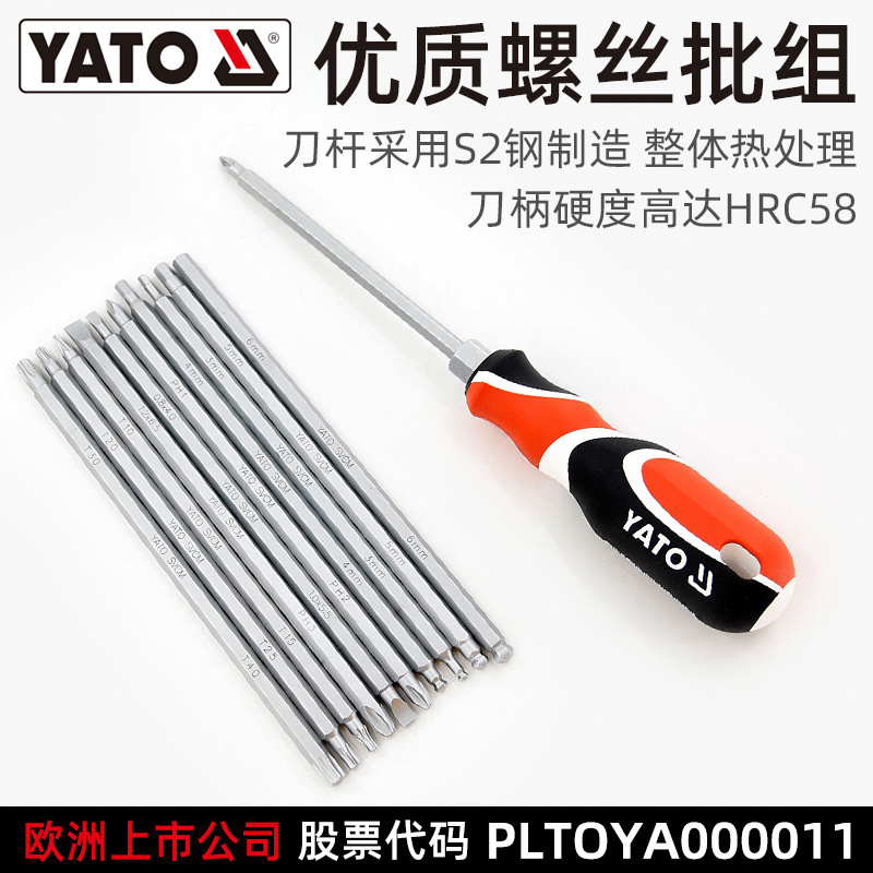 YATO换头螺丝刀手柄螺丝批头起子接杆套筒改锥接头套装
