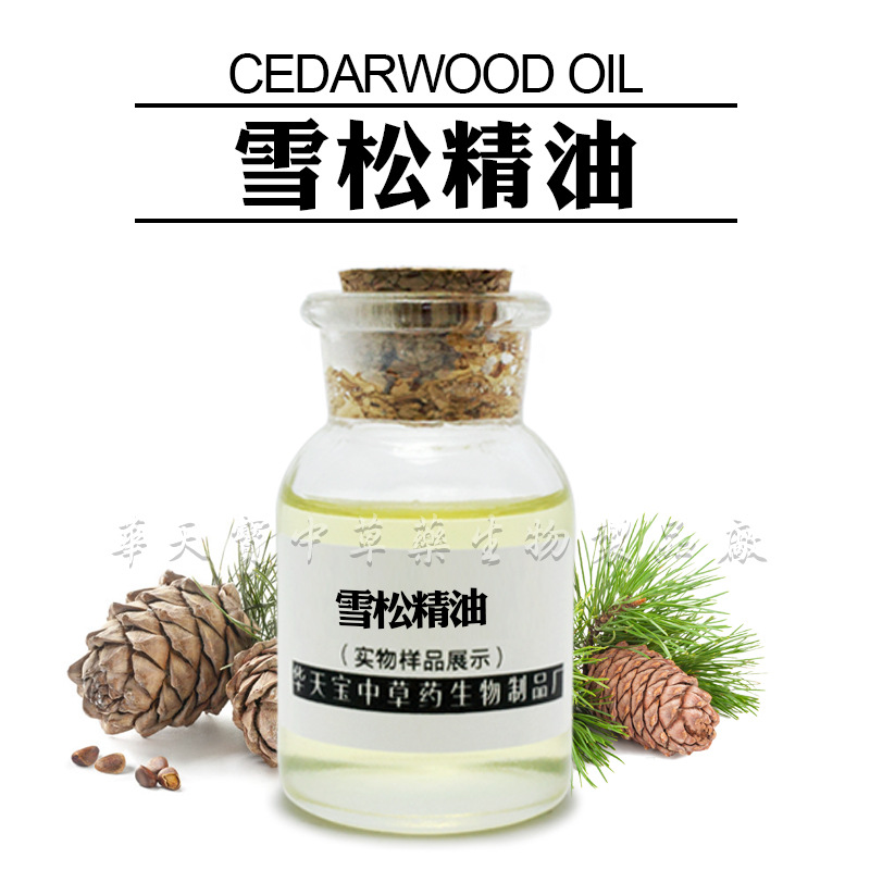 雪松精油 Cedarwood Oil 蒸馏提取雪松油 华天宝植物单方精油厂家