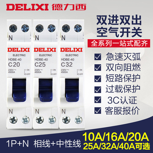 Delixi household small circuit breaker DPN single chip 1P double in and double out 16A 20a 32A smart air switch
