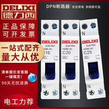 德力西家用小型断路器DPN单片1P双进双出16A 20a 32A智能空气开关