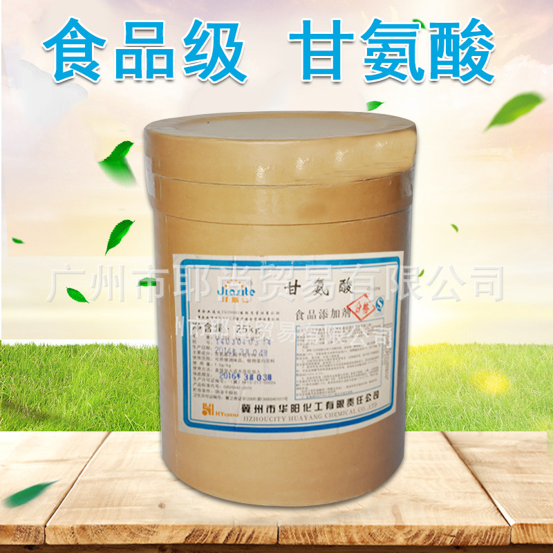 广州现货  食品级 甘氨酸  食品添加剂 甘氨酸