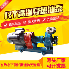 RY导热油泵风冷式热油泵RY20-20-125导热油泵抽油循环泵自吸