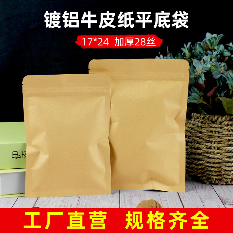 17*24镀铝平底牛皮纸自封袋食品包装袋瓜子袋枸杞密封袋分装袋
