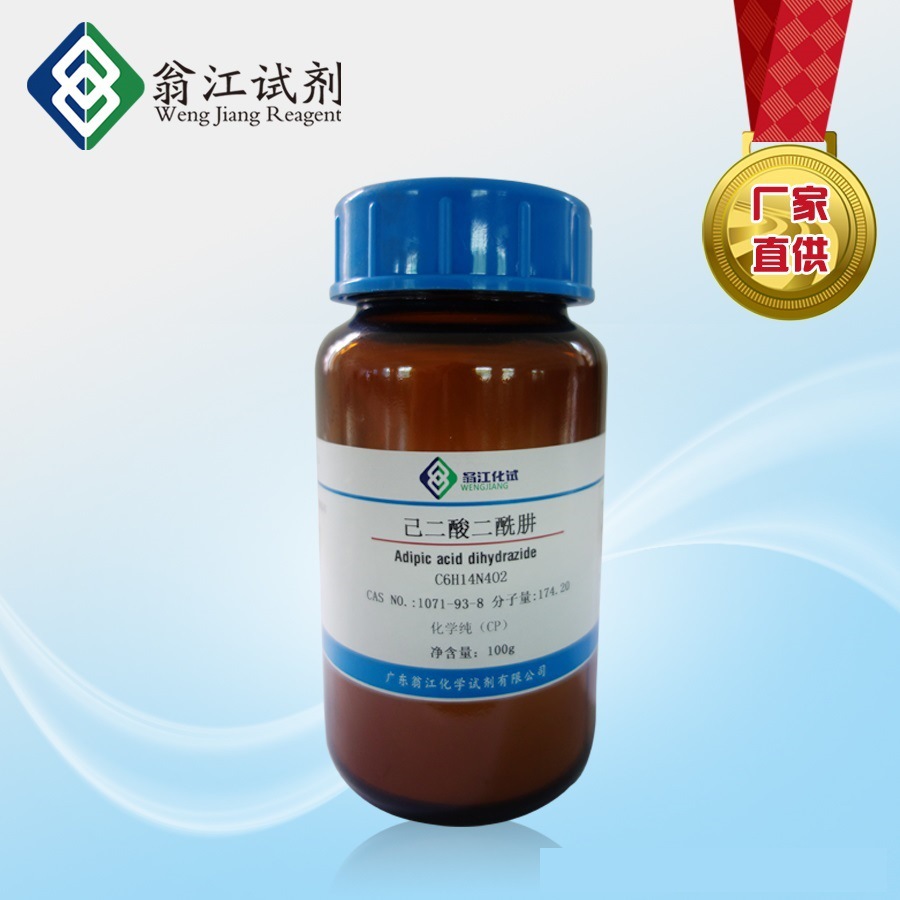 己二酸二酰肼 1071-93-8  分析纯AR   500g