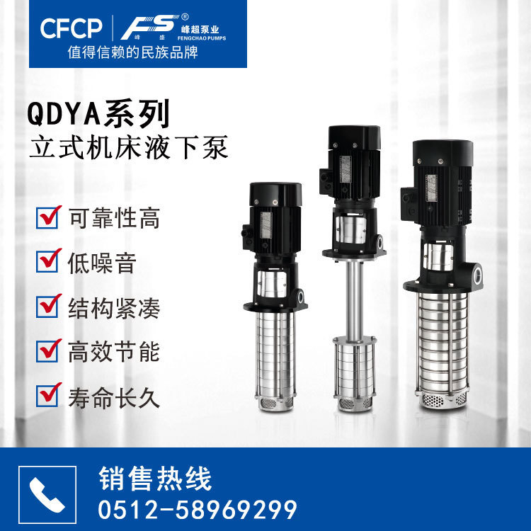 现货供应QDYA立式机床液下泵 不锈钢机床多级液下泵 车床冷却泵