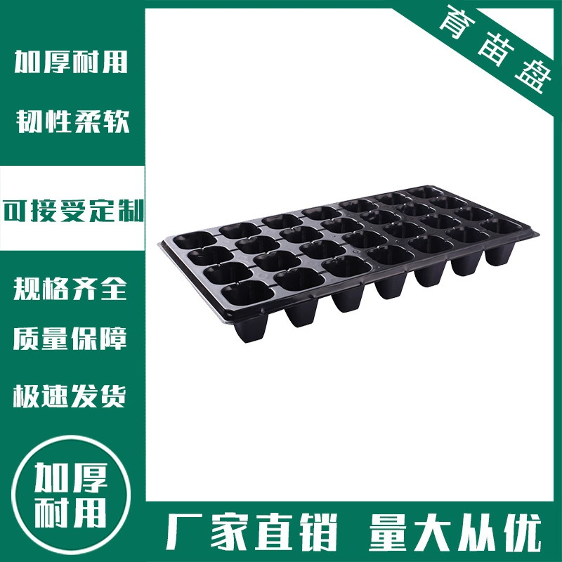【Заводская точка】Высококачественный PVC PET PS, лоток для рассады на 32, 50, 72, 105 ячеек, лоток для рассады