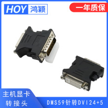 DMS59针转DVI245转换头公对母高清视频转接口电脑显卡转换器现货