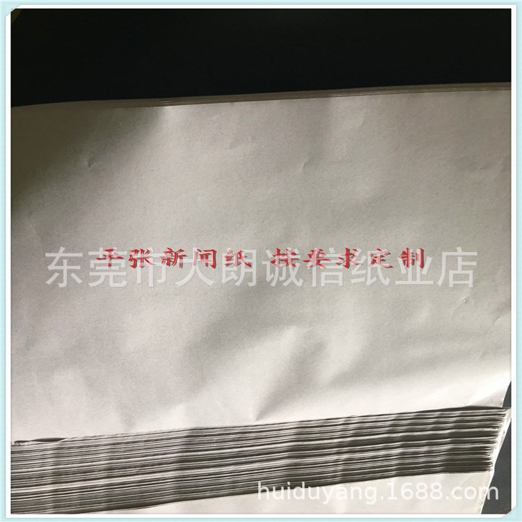 厂家直销 进口45新闻纸 试卷纸 包装纸 隔板纸 塞包纸  印刷纸