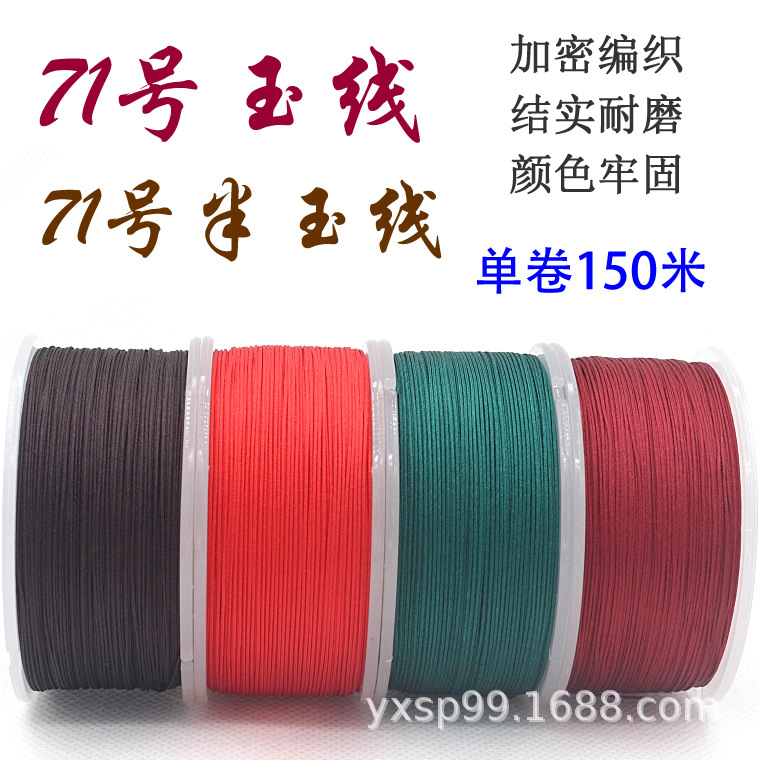 71号线极细线73号线71号半线小孔珠穿线手工编结线编织绳缝穿针线