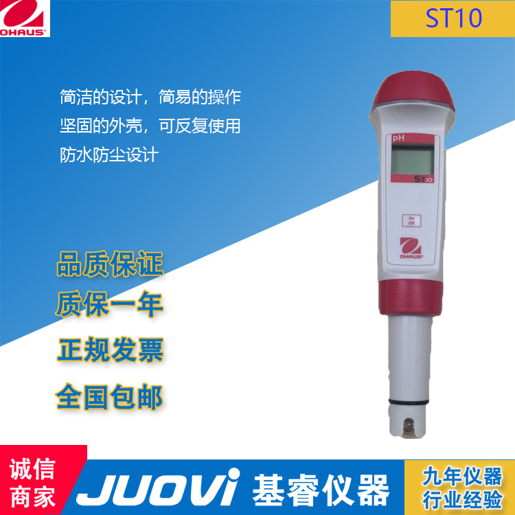 奥豪斯ST10/ST20笔式ph计实验室PH酸度计工业水质ph值测试仪现货