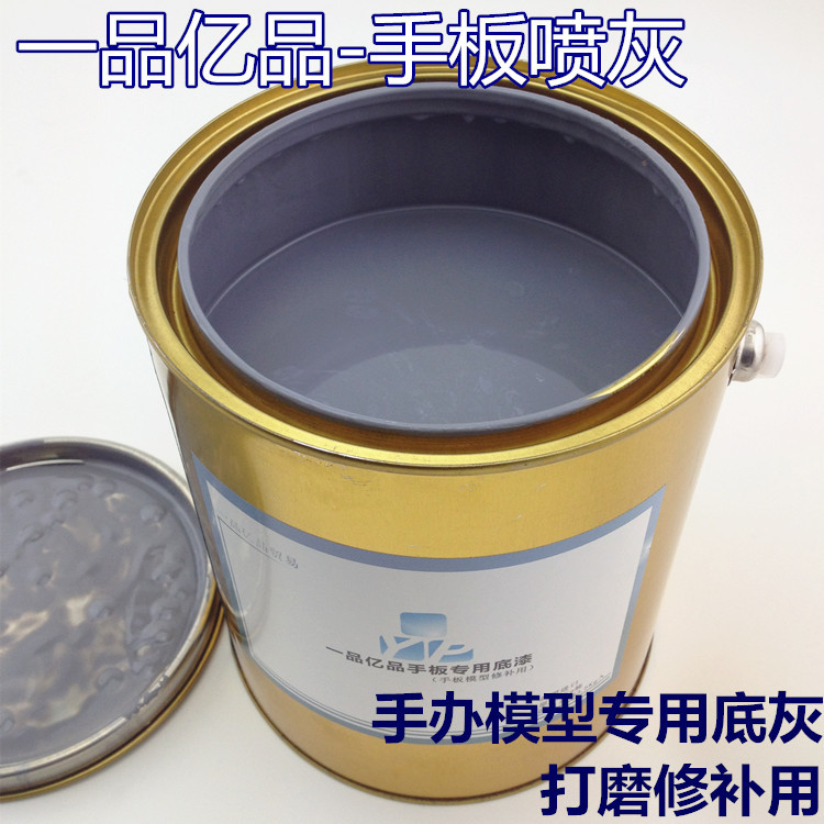 手板喷灰 模型底灰 手板底漆 首板底漆 汽车底漆 手办喷灰 苏灰士