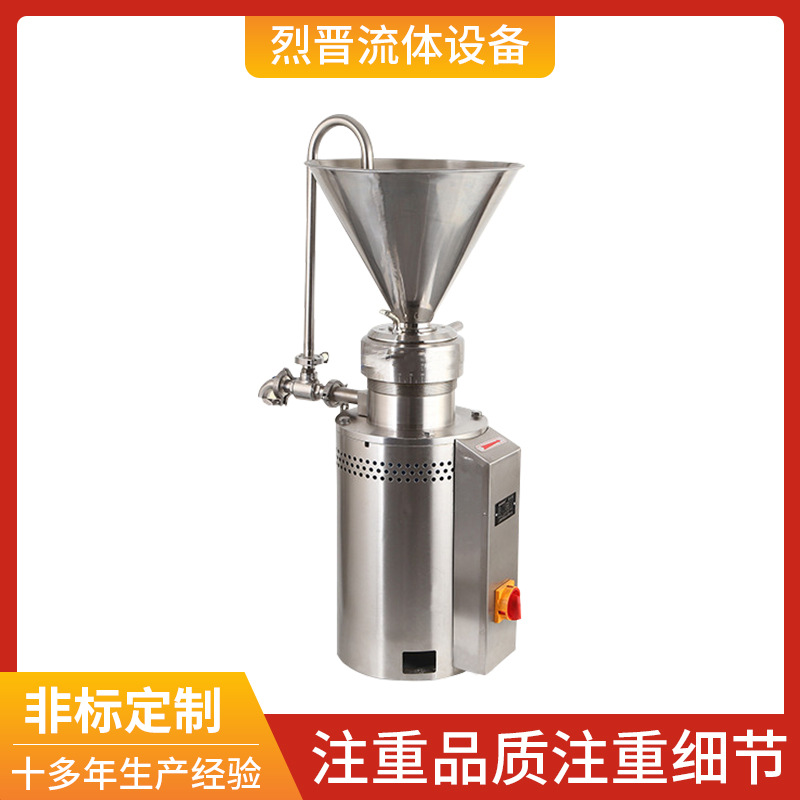 厂家直供立式不锈钢卫生型食品级小型实验室胶体磨研磨机胶磨机组