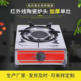 厂家批发红外线陶瓷炉头单灶台式燃气灶红外线节能灶不锈钢煤气灶