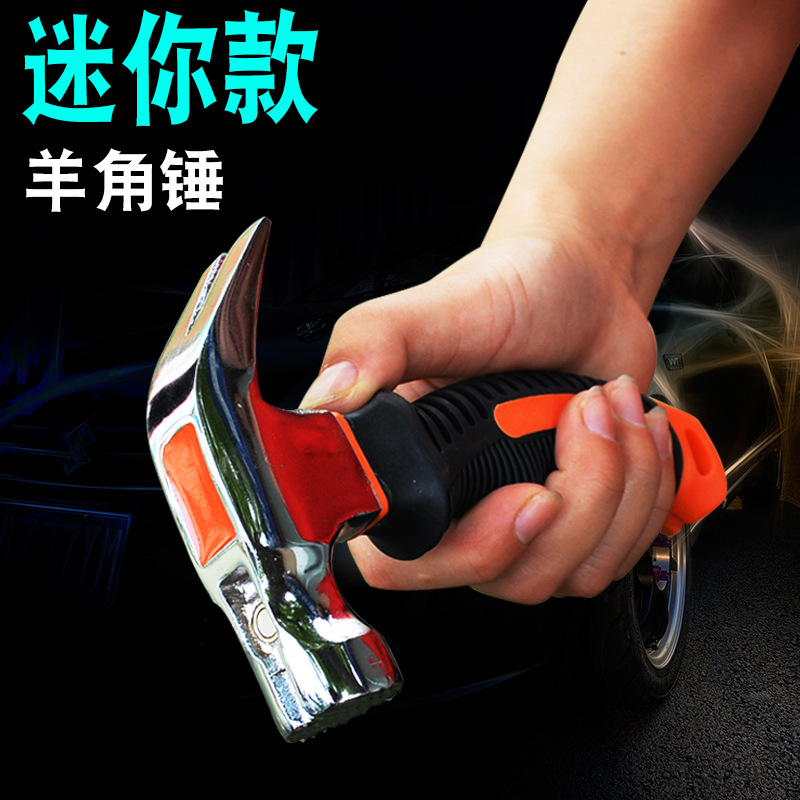 批发迷你家用羊角锤榔头儿童手锤铁锤木工小锤子工具车载安全锤