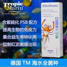 德国TM全菌海水硝化细菌红泥菌膜硝化菌活菌液全菌种淡海水消化菌