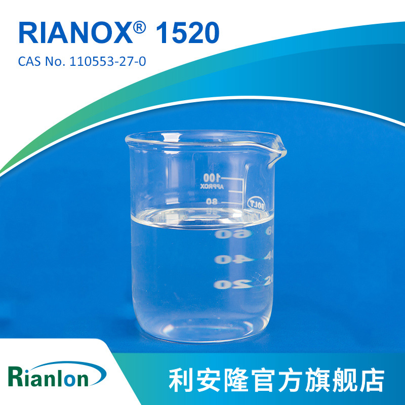 Rianlon利安隆抗氧剂1520 液体防老剂受阻酚类抗氧化剂1520生产