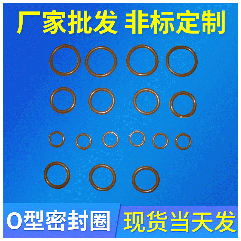 批发标准件0型圈  设备专用0型密封圈厂家