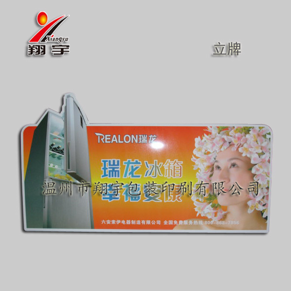 电器广告立牌冰箱PVC立牌塑料宣传展示标立牌