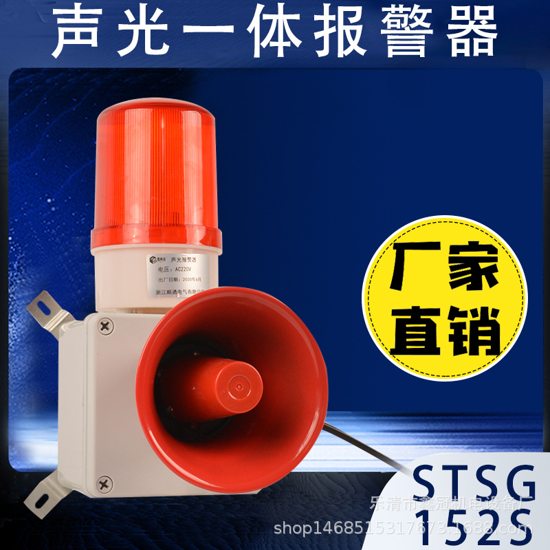 STSG-152S工业语音声光报警器 高分贝行车天车厂房喇叭220v24v12v