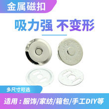 现货18mm碟型磁扣中碟异形磁钮吸扣超强力磁钮高品质箱包五金