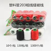 Толстая нитка для швейных работ 203, пластиковое ядро пряжи, крупная стежковая нить, 10 шт/упак
