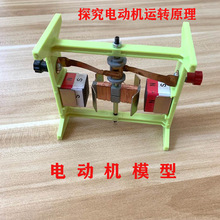 С�͵綯��ģ��  �ɲ�ж��װ ��ѧ����������ѧʵ������
