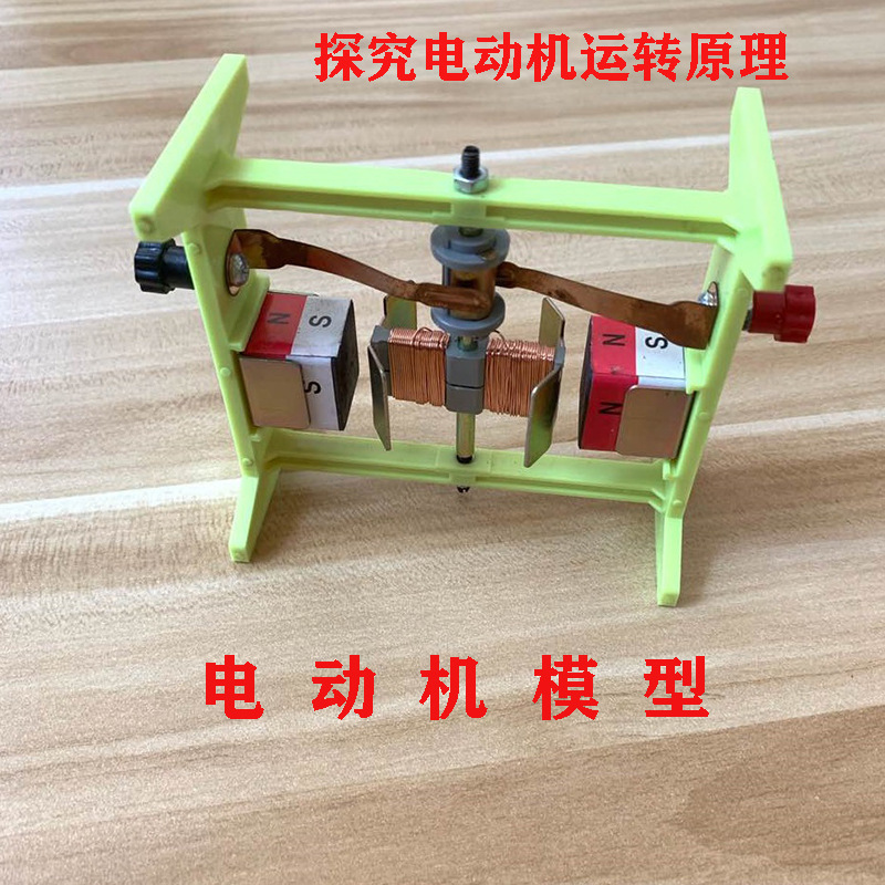 Small motor model detachable assembly science junior high school physics teaching experimental instrument