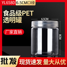 YL6580食品塑料包装罐pet溶豆三七粉透明密封瓶果酱玛卡茶叶罐子