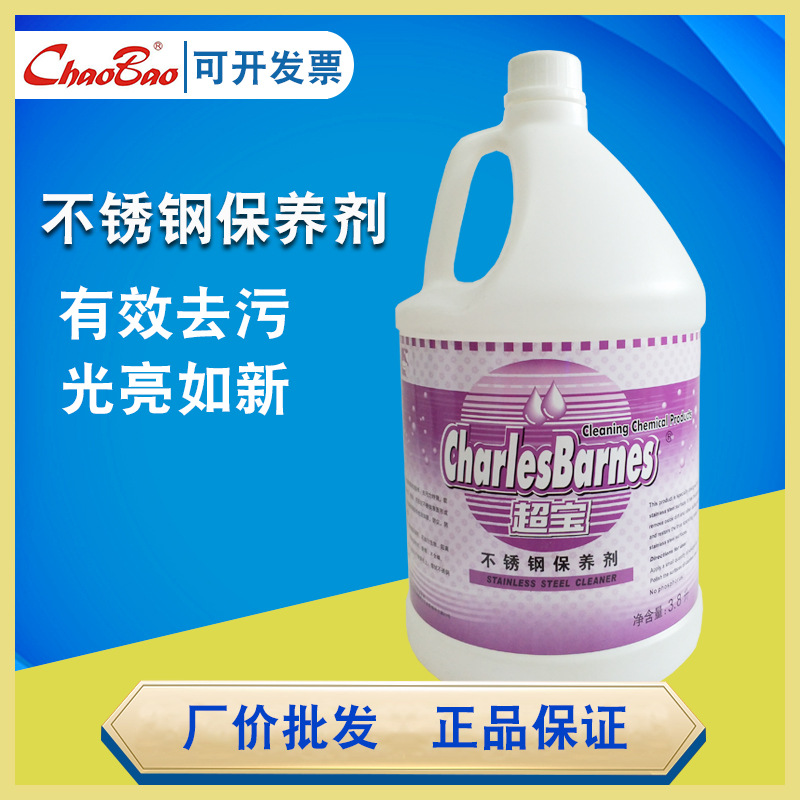 超宝DFF021不锈钢保养剂清洁剂电梯保养光亮油抛光护理剂清洗液