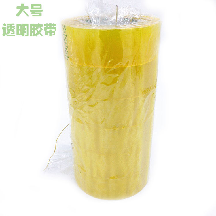 大号透明胶布快递电商打包封口胶带黄色胶纸包装大卷封箱胶带