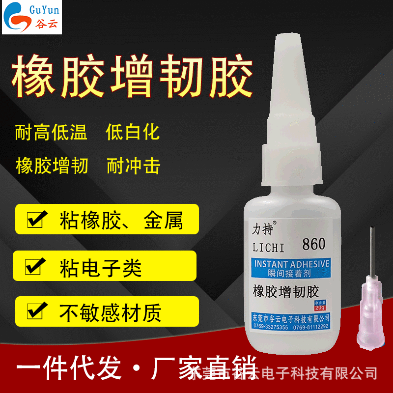 橡胶增韧胶 低白化橡胶塑料金属电子胶水瞬间胶快干胶强力胶粘剂