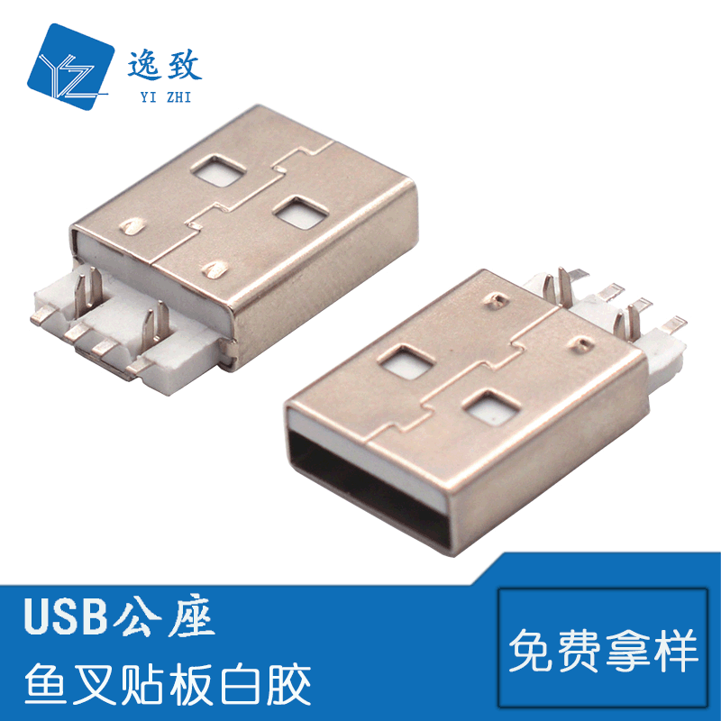 板端USB公头 AM鱼叉 贴片式180度 USB插座连接器 U盘常用公座白胶