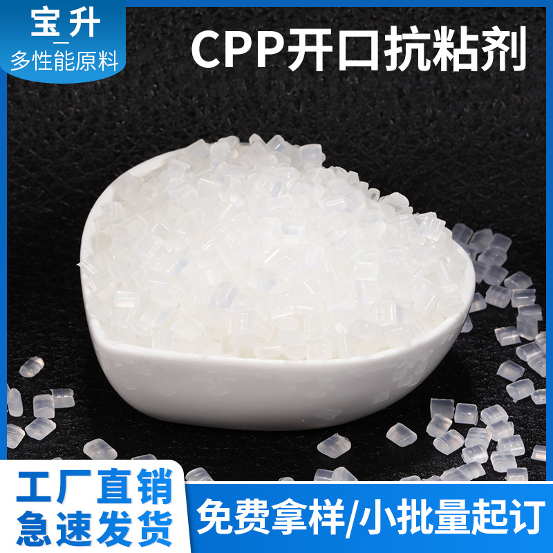 CPP开口剂 CPP爽滑母粒 开口母粒  CPE开口剂 三层共挤膜爽滑剂