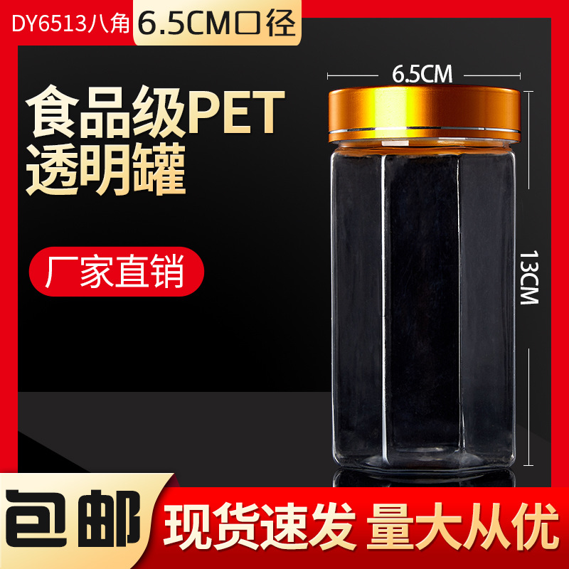 铝塑盖DY6513八角塑料瓶pet透明密封罐加厚食品包装花茶红糖罐子