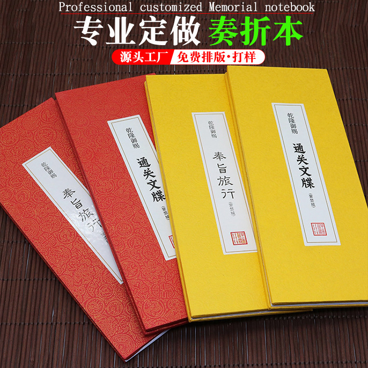 厂家通关文牒打卡本盖章本仿古奏折本旅游景点集章奏章本册页印刷
