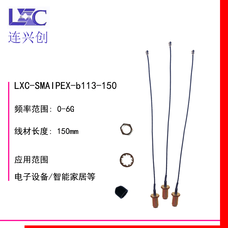 LXC连兴创 热卖SMA天线连接器IPEX连接线 馈线RG1.13支持厂家直销