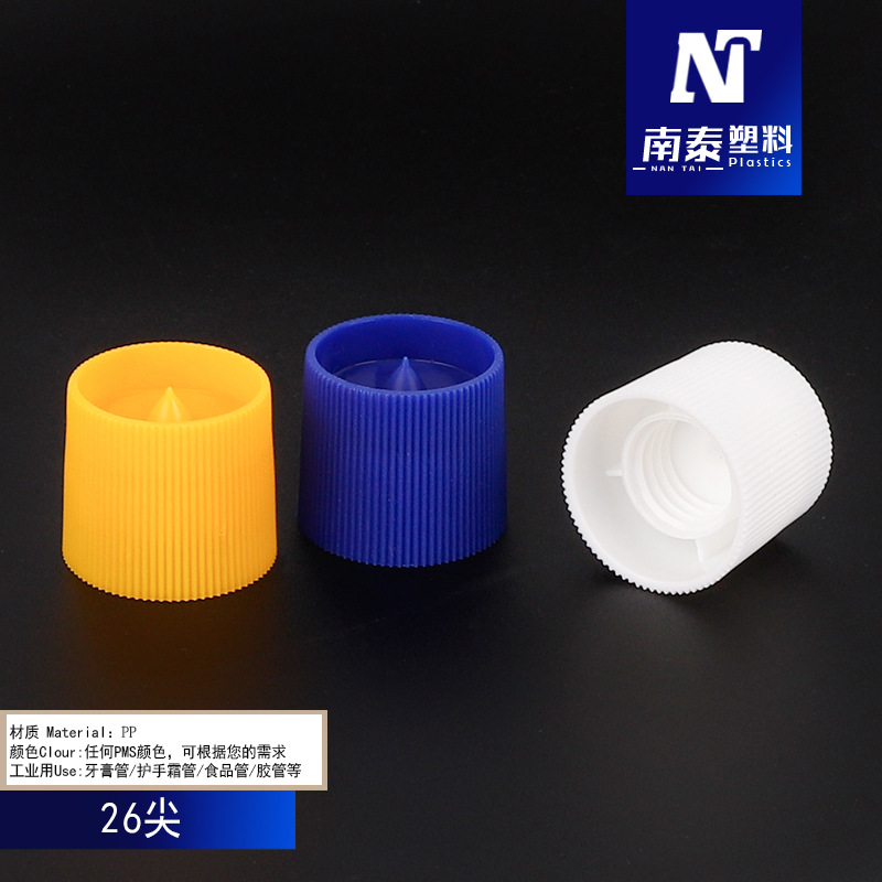 厂家定螺旋盖制牙膏盖26尖带尖帽铝管细纹药膏软管盖旋盖子