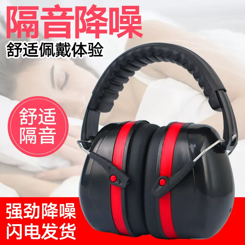 厂家直供隔音耳罩睡眠睡觉工业学习耳机防护听力防噪降噪出口跨境