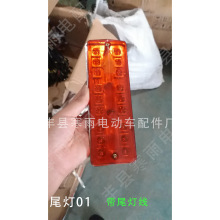 電動三輪車拉貨配件車廂尾燈LED三色尾燈尾燈線支架整車配件直銷