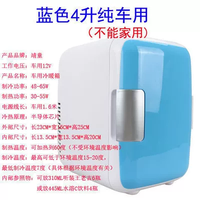 4L 12v Car Refrigerator Mini Cold and Warm Mini Refrigerator Dormitory 4L Car Home Dual-Use Small Dormitory Home Refrigerator (Soyuducular) - 4-liters-blue-car