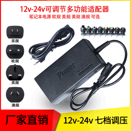 96W Multi-function Laptop Power Adapter 12-24V Adjustable Universal Interface Power Adapter