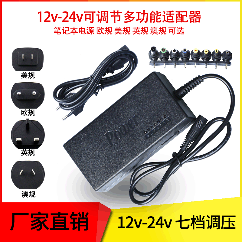 96W multifunctional notebook power adapter 12-24v adjustable universal interface power adapter