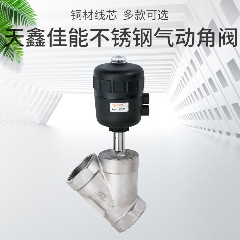 天鑫电磁阀不锈钢角座TXJZF-50 直销304不锈钢淹没式脉冲电磁阀