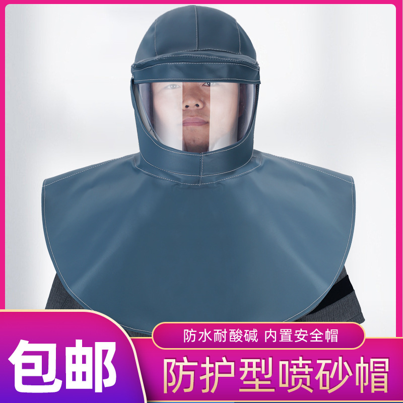 喷砂帽披肩帽防护面具内置安全帽防化学品耐酸碱防水劳保面罩防雾